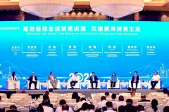 “数智赋能 链创将来”全球商业伙伴对接